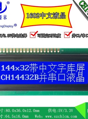 LCD工厂 14432 COB液晶模块 144x32雷射 带字库 ST7920 CH14432B