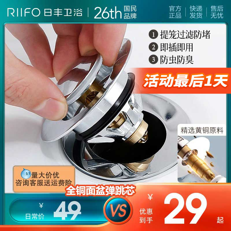 日丰洗脸盆漏水塞子面盆台盆防堵过滤器按压式洗手池盆弹跳下水芯