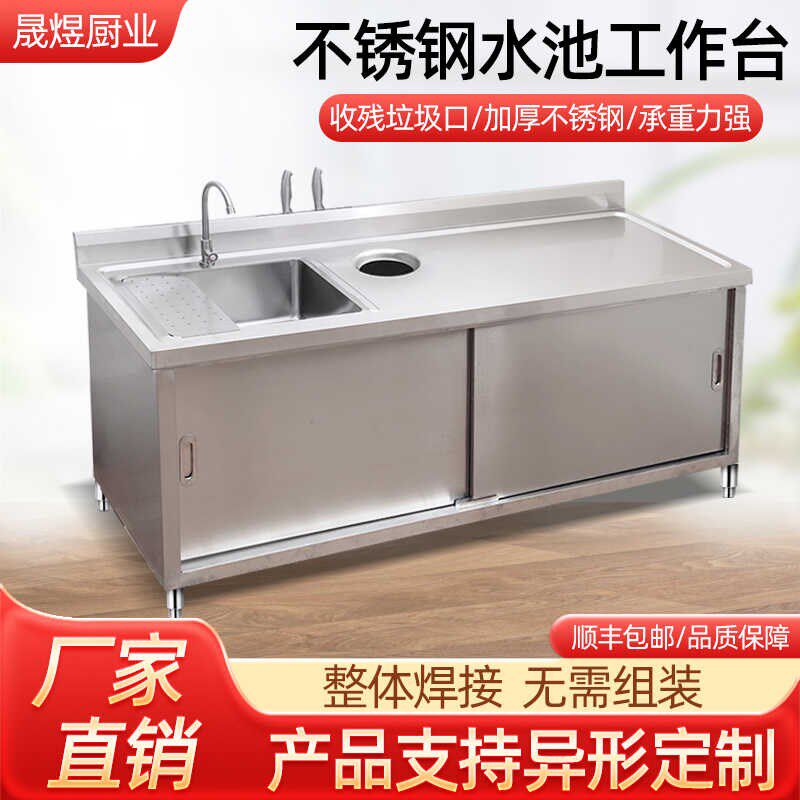不锈钢工作台水果洗切垃圾口水槽菜盆一体柜橱房商用家用定制304