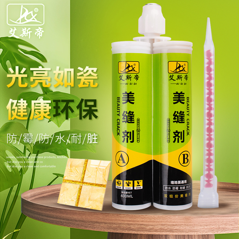 艾斯帝厨卫环氧美缝剂家用瓷砖地砖勾缝剂填缝防水防霉美缝胶