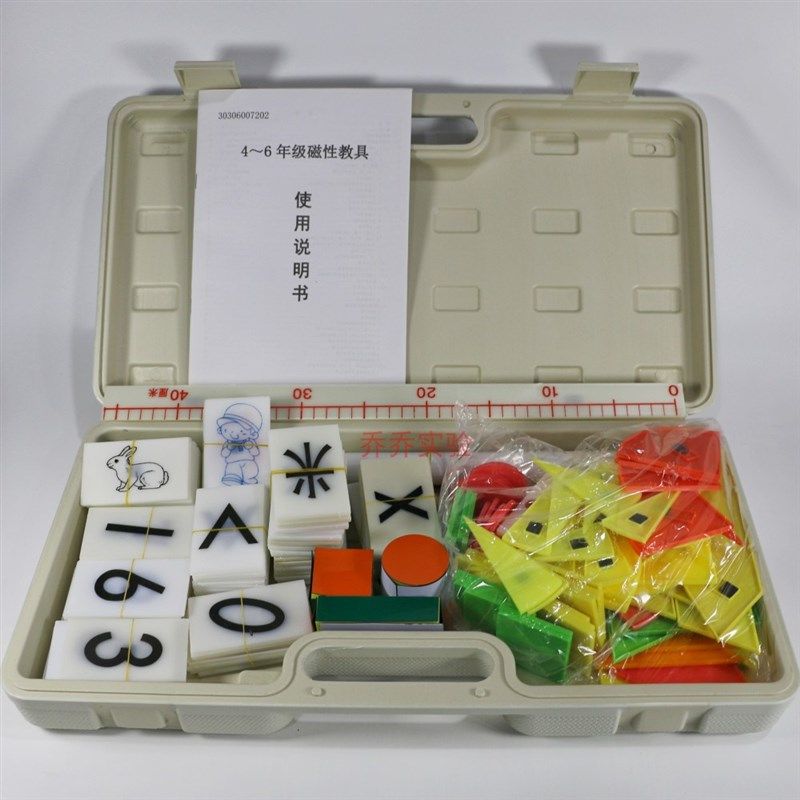 1-3年级磁性教具4-6年级磁性教具小学数学新课标教学仪器新课标