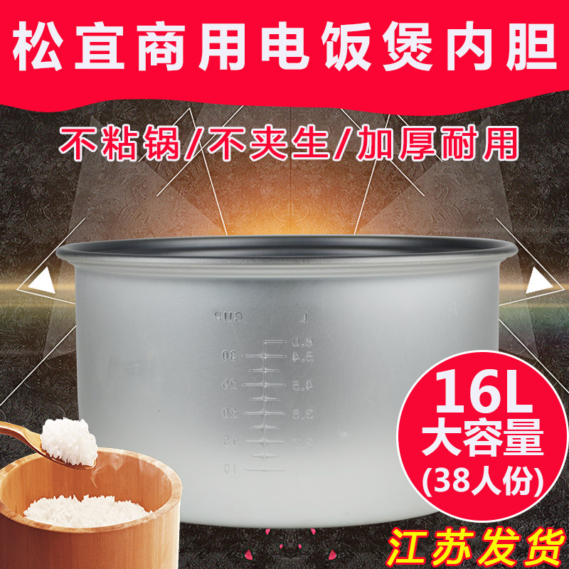 松宜电饭煲内胆16升西施煲内胆不锈钢商用电饭锅38人煮饭煲