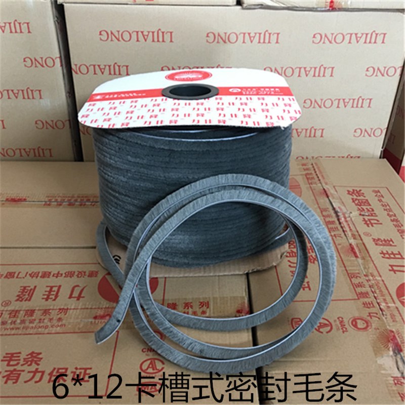 力佳隆门窗毛条6*12卡槽式毛条防风防尘穿插式铝合金纱窗密封毛条
