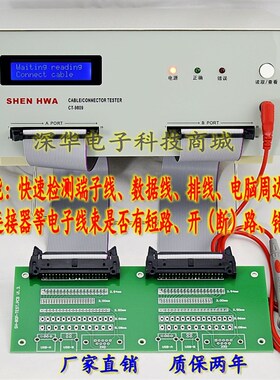 线材测试仪9809线束导通机排线综合检测数据线连接器短路断路错位