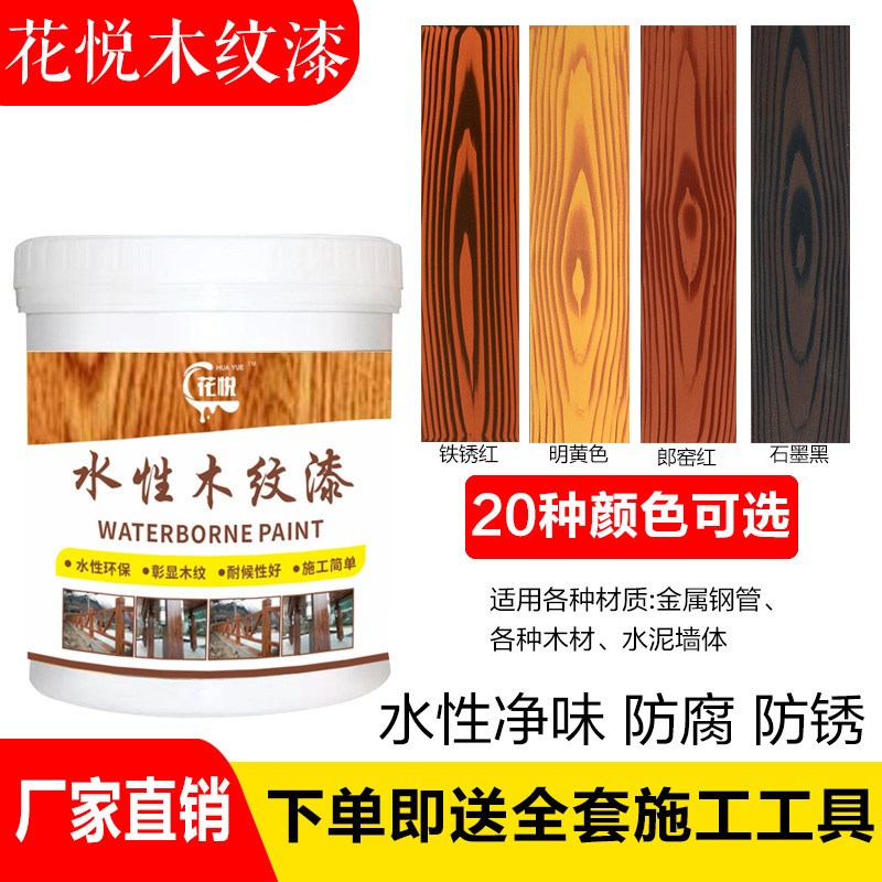 花悦仿木纹漆涂料木纹拉纹漆金属仿木纹漆水性木纹漆外墙木纹漆