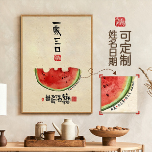 饰画定制姓名暖心餐厅墙饭厅挂画 幸福一家三口四口五口西瓜柿子装