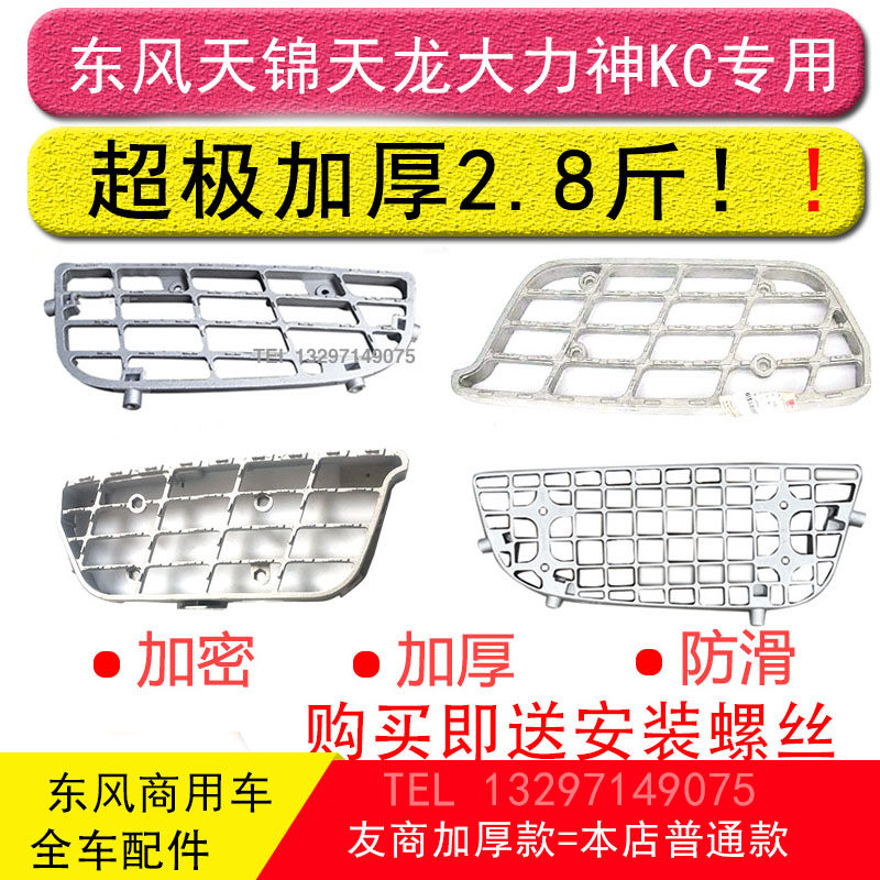 东风天龙天锦大力神KC脚踏板铝踏板上车踏板驾驶室踏步加厚配件