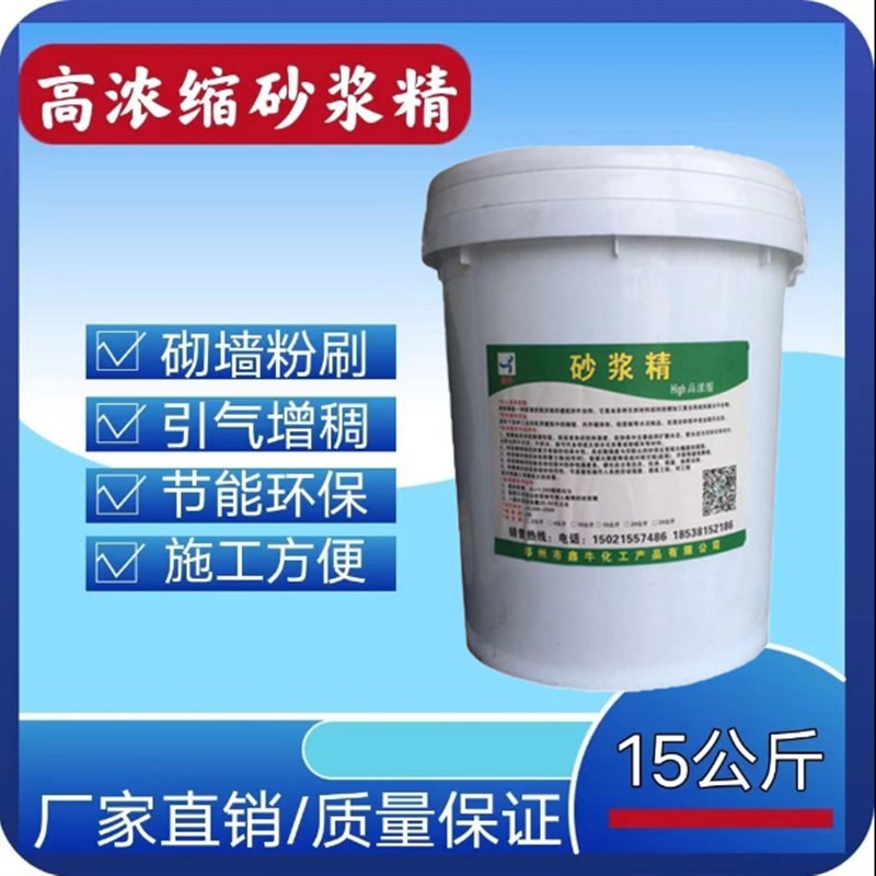 高效浓缩砂浆精晶建筑水泥用混凝土外加剂石灰精砌墙抹灰砂浆宝