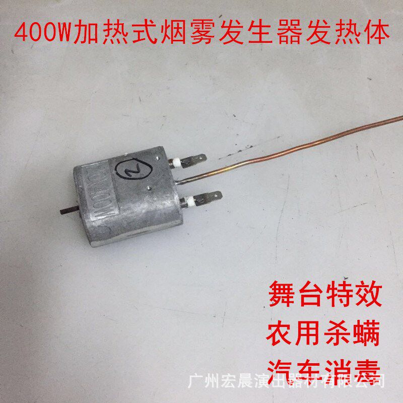 400W烟雾发生器发热芯蒸汽清洗机汽车消毒机发热体加热棒