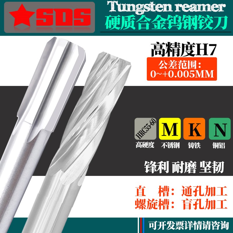H7高精度硬质合金钨钢螺旋槽直槽铰刀5.-5.7-5.8-5.9-5.5mm