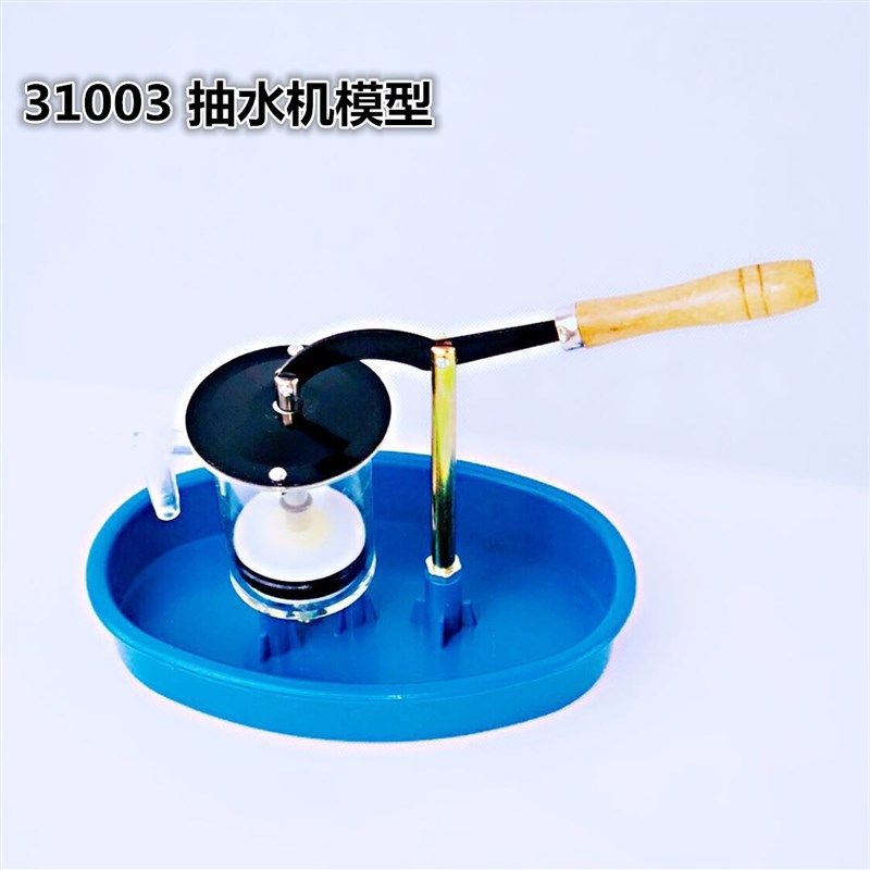 抽水机模型活塞式水压井模型物理力学实验器材小学幼儿园科学仪器