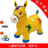 玩具音乐跳跳马