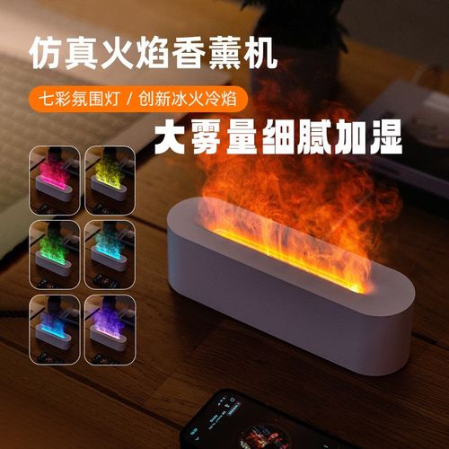 新款桌面七彩仿真火焰香薰机家用酒店usb空气加湿器静音香氛机