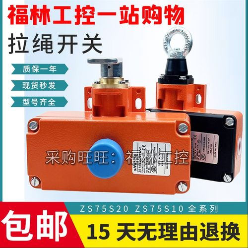 拉绳/拉线开关ZS75S10/1SVD ZS7510/1S ZS75S/2SVD ZS7510/W1SVD