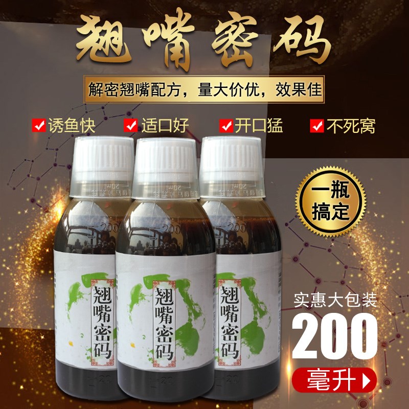 翘嘴密码钓鱼小药白条鱼饵料诱食剂野钓路亚筏钓翘嘴小药配方窝料