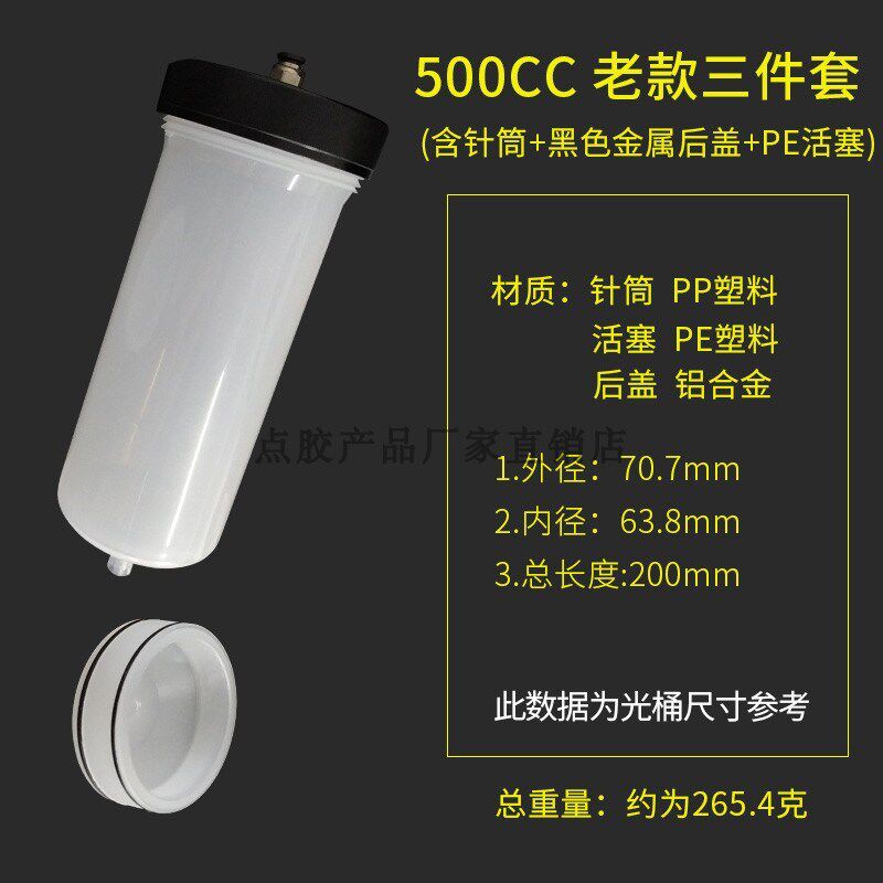 加厚耐高压500ml点胶筒灌胶针筒打胶针筒滴塑机针筒螺纹口500CC