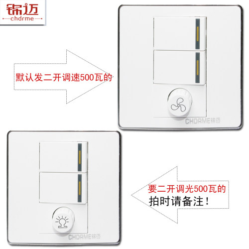 锦迈二开调光调速开关220V两位双控带500W无极吊扇调速器/调光LED