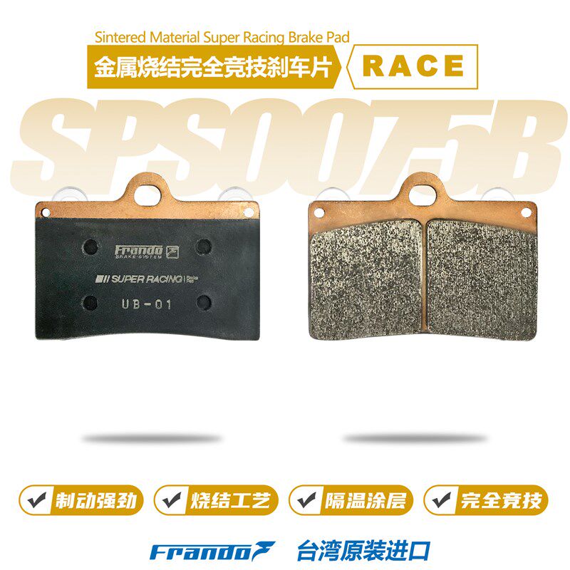 Frando 车力屋 刹车片 适配 FR6 FCF440 FCC540/640 FCC100等卡钳