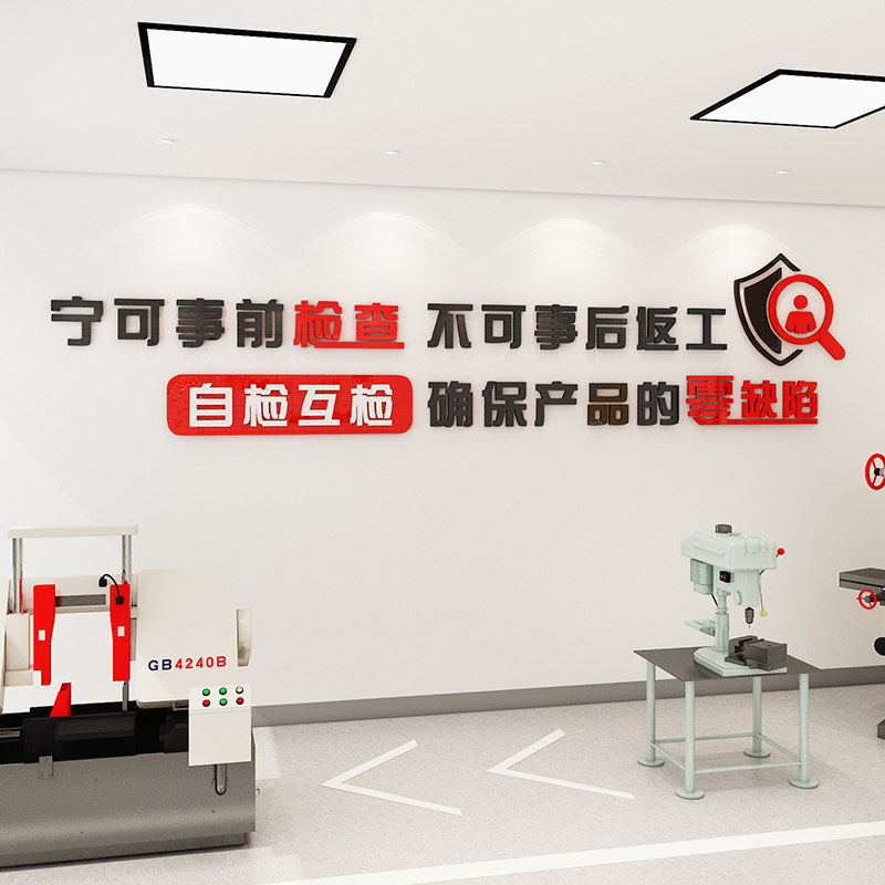 工厂车间质量安全生产宣传标语企业办公室墙面装饰班组建设文化墙