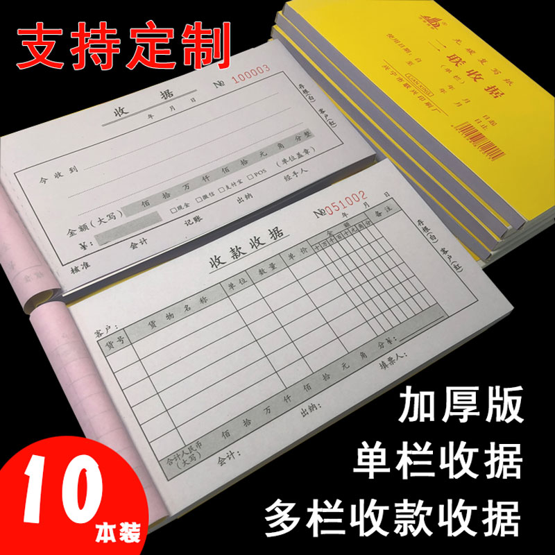 加厚100张二联多栏单栏收款收据无碳带复写联单定做单据本报销单