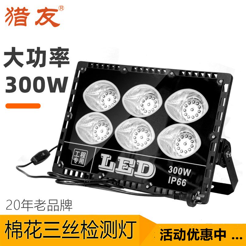 猎友X30 棉花纤维检测灯大功率300W分拣纺织棉类三丝荧光涤纶紫光