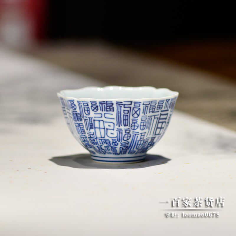 自慢堂不言美器茶具 百福敬客杯 手绘青花/矾红泡茶杯手工主人杯