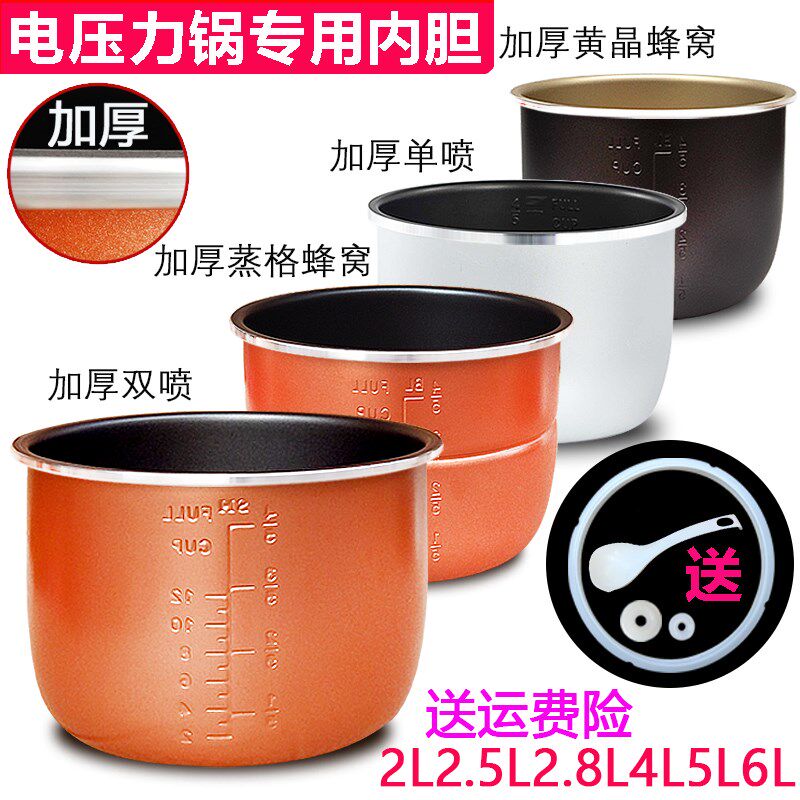 适用半球电压力锅内胆通用2L2.5L2.8L4L5L6升8升铝合金不粘锅加厚