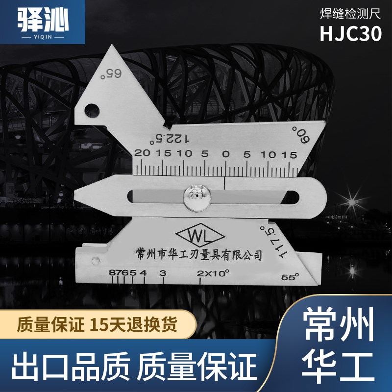 常州华工HJC30型焊接检验尺 焊接规焊缝规焊缝尺焊接测量尺