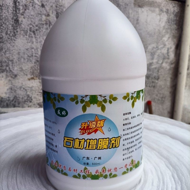 增膜剂石材养护釉面剂花岗岩大理石晶面护理液抛光膏水磨石结晶剂