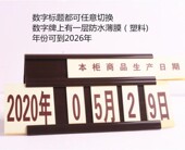 面包房餐厅替换 提醒牌生产日期清晰翻页立牌销售多用用品年月日