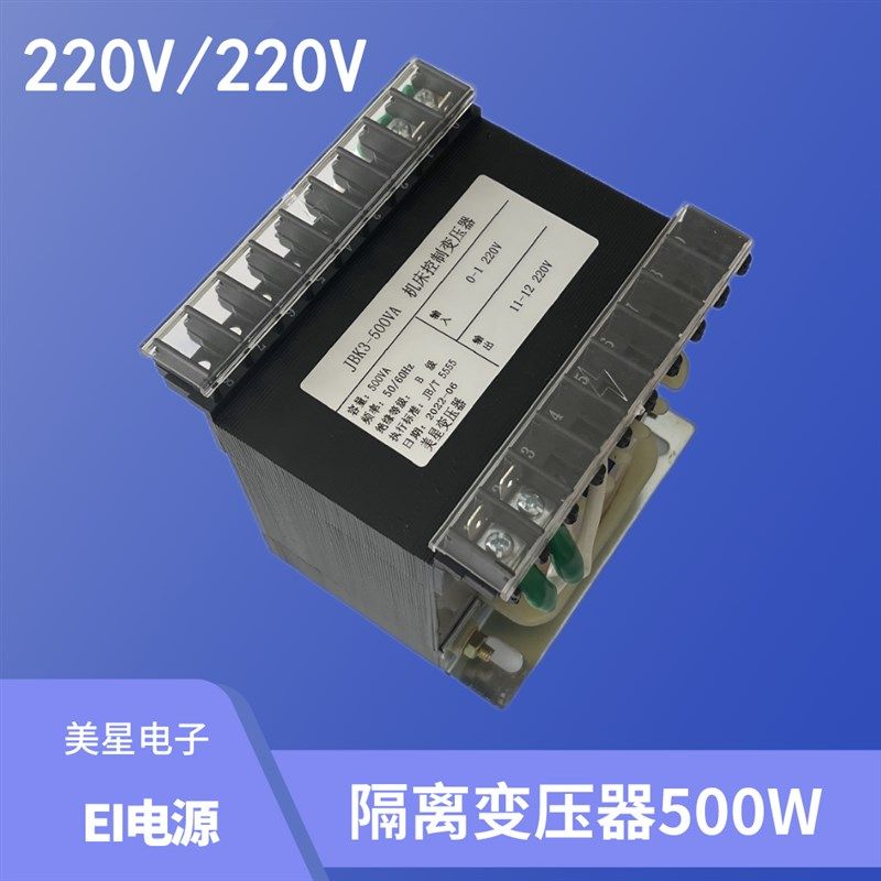 500W 安全隔离变压器 220V变220V 实验室维修隔离抗干扰1比1输出