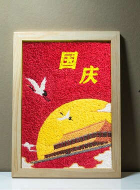 国庆diy纸浆画材料包数字油画填色画原木框团建活动中小学生手工