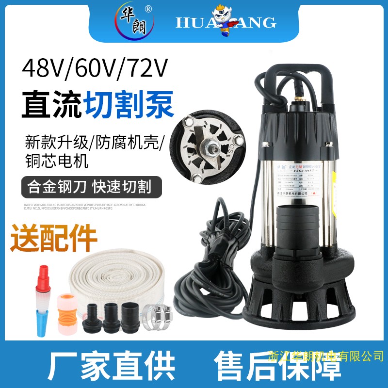新款电动车直流潜水泵车直流切割泵污水泵排污泵防堵塞8-72V