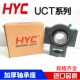 204 205 209 202 加厚 208 203 207 HYC外球面带座轴承UCT201 206