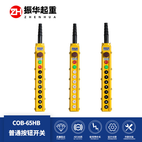 COB-65HB 防雨型按钮开关 11位按钮开关 快慢速按钮开关 年检按钮