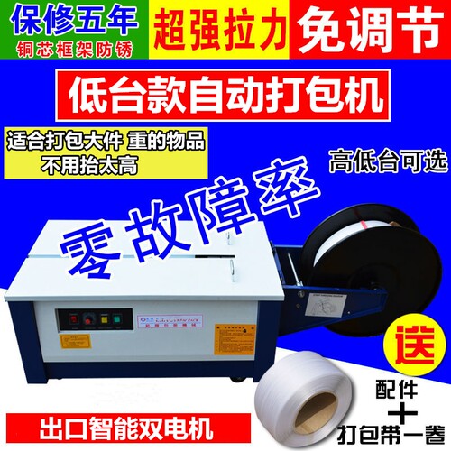 全半自动封纸箱快递热熔捆扎打包机木龙骨门板PP塑料带包装拉紧器