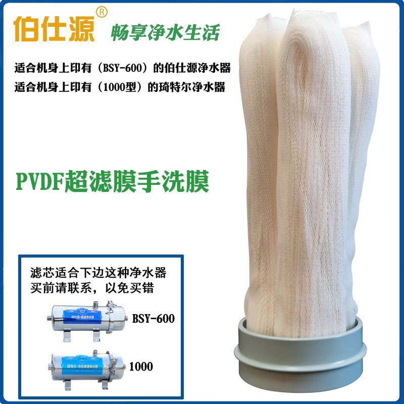 伯仕源超滤净水器BSY-00手洗膜滤芯琦特尔1000外压超滤机过滤心