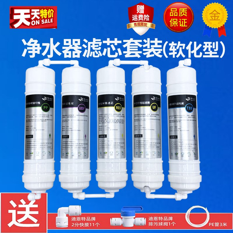 五级家用净水器韩式一体通用滤芯超滤膜树脂滤芯阳离子软化水碱