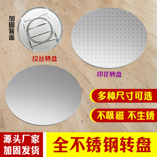 餐桌转盘不锈钢家用圆桌饭台带旋转饭桌圆形盘酒店桌面转盘底座