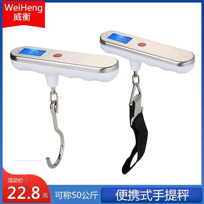 威衡便携手提秤电子勾称拉力电子秤kg高精度行李称家用钓鱼小秤