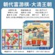 新版 富游棋历史朝代大富翁游戏学生桌游成年亲子互动玩具财商培养