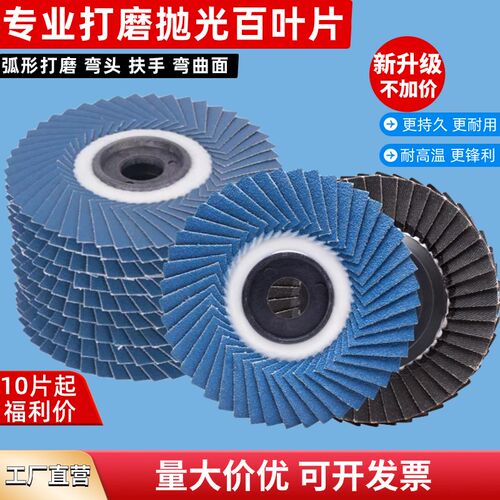 百叶片软片韩式弯曲花叶轮花页轮金属不锈钢打磨片百叶轮抛光片