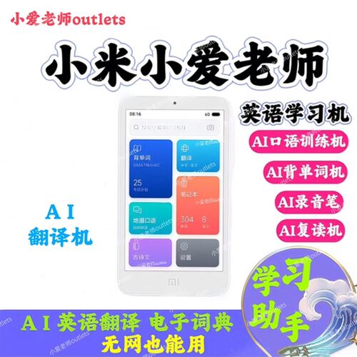 小爱老师4G尊享版英语学习翻译机电子词典录音复读背单词口语