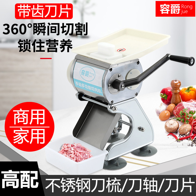 容爵手摇切肉机家用切片机手动肉片肉丝机商用切卤熟食机鸡柳条机