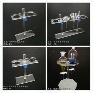 有机玻璃分液漏斗架2孔4孔 60 125 500ML可调节塑料/圆盘漏斗架