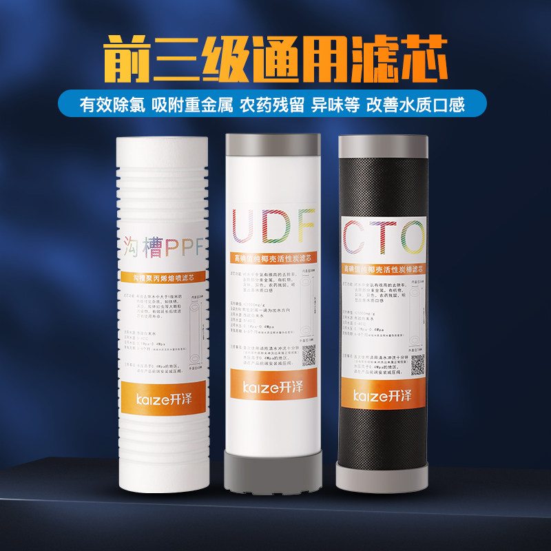 净水器滤芯通用家用三级五级套装净水机过滤芯前置10寸活性炭PP棉