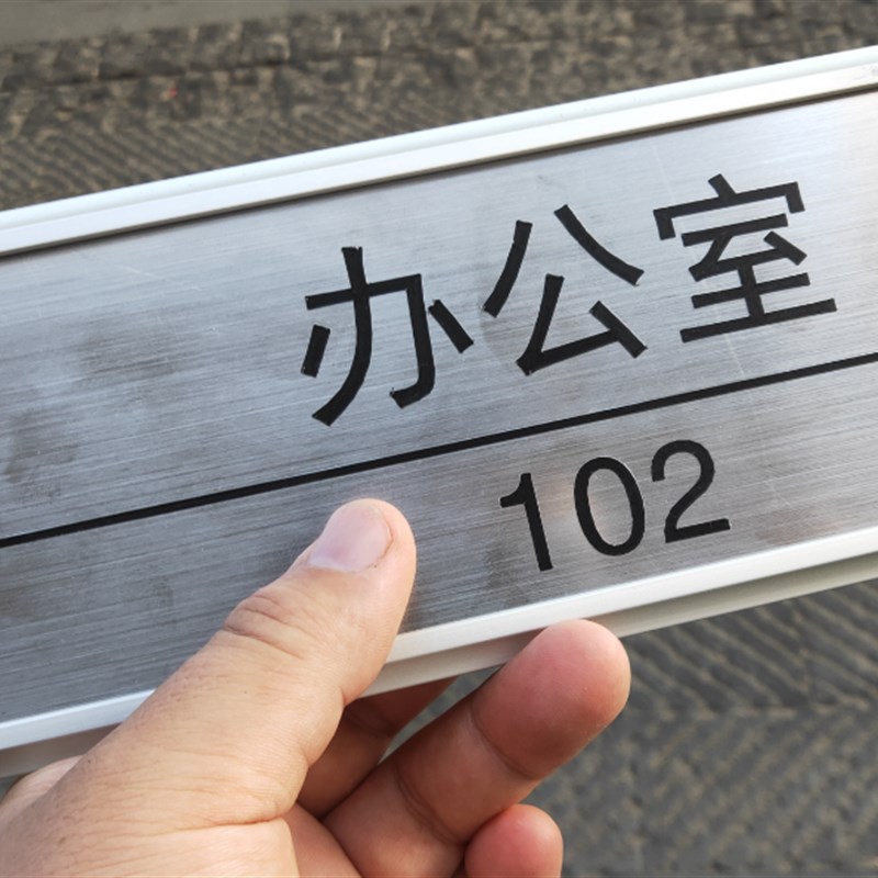 拉丝银可更换门牌铝合金槽色板插片标牌仿不锈钢办公室工厂标牌