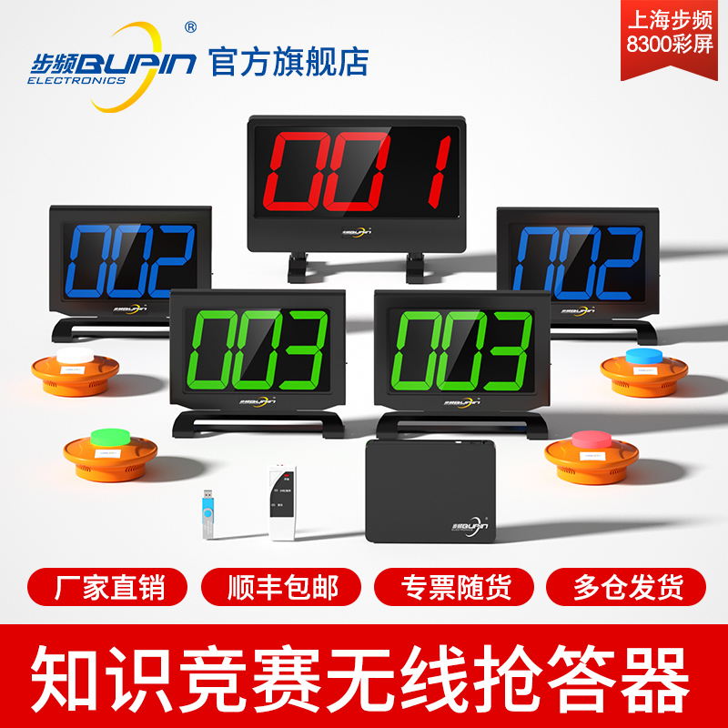 步频 彩屏抢答器知识竞赛无线电脑软件记分手按4组6组8组10组12组
