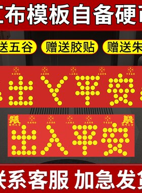 门槛石下出入平安压门槛过门石下压的五帝钱硬币红布模板自粘入户