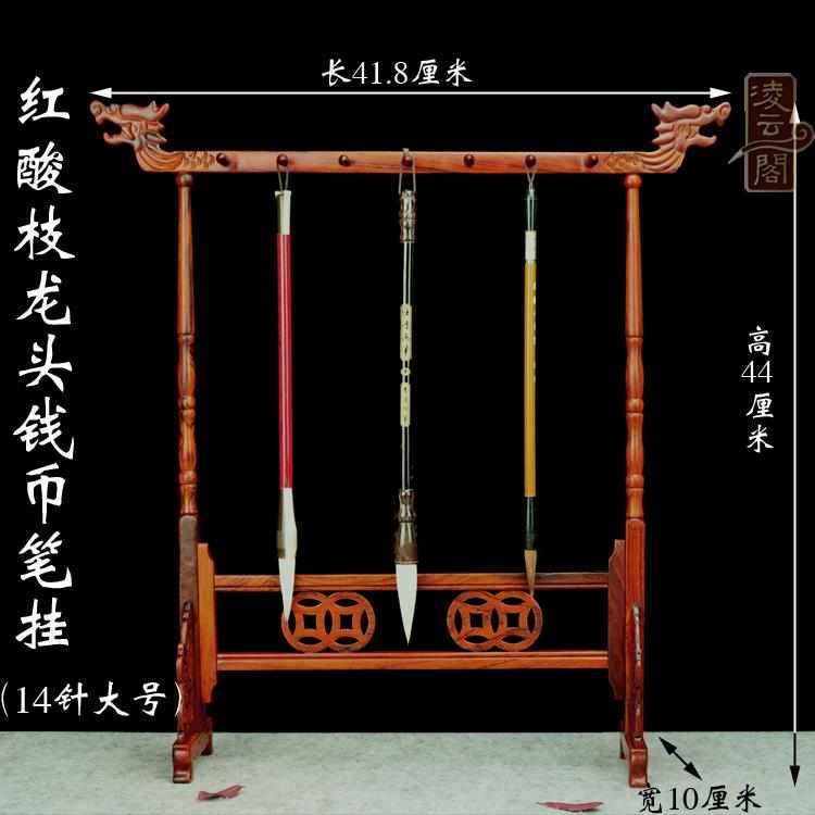 文房四宝用品木笔架毛笔龙头红搁笔书法紫檀枝花梨木毛实木酸挂